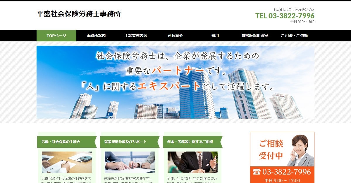 平盛社会保険労務士事務所のロゴ